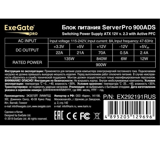 Серверный БП ExeGate 900W ServerPRO-900ADS ATX, APFC, КПД 82% 80 PLUS, 2x8cm fans, 24pin, 2x4+4pin, 2xPCI-E, 10xSATA, 5xIDE, black 292191