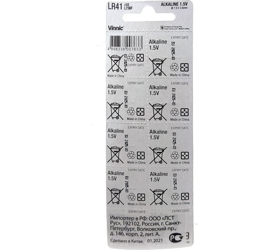 Алкалиновые щелочные батарейки VINNIC L736 (AG3, 384) бл/10 4898338007633