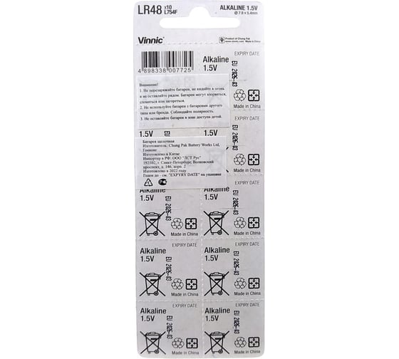 Алкалиновые щелочные батарейки VINNIC L754 (AG5, LR48, 393) бл/10 4898338007725