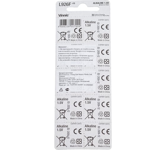 Алкалиновые щелочные батарейки VINNIC L926 (AG7) бл/10 4898338007909