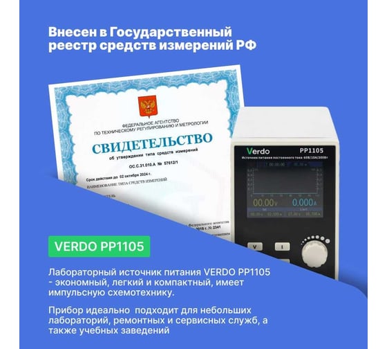 Источник питания VERDO PP1105 30 В, 10 А, 300 Вт PP110500