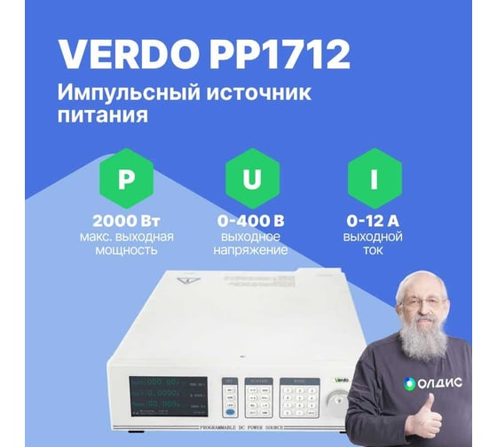 Программируемый 1-канальный импульсный источник питания VERDO PP1712 0…400 В / 0…12 А, 2000 Вт, RS485, CAN и аналоговое управление (опц), SPCI, генератор функций, режим зарядки, поддержка параллельного соединения PP171200