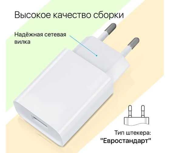 Сетевое зарядное устройство DEFENDER UPC-12 1xUSB, 5V/2.1А, кабель lightning 83558