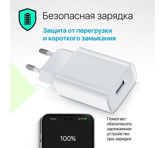 Сетевое зарядное устройство DEFENDER UPC-12 1xUSB, 5V/2.1А, кабель lightning 83558