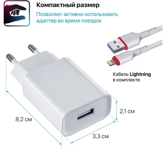 Сетевое зарядное устройство DEFENDER UPC-12 1xUSB, 5V/2.1А, кабель lightning 83558