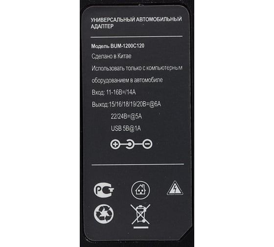 Блок питания BURO BUM-1200C120 ручной 120W 15V-24V 11-connectors 5A 1xUSB 2A от прикуривателя 825360