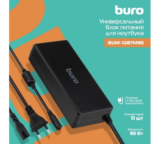 Блок питания BURO BUM-1287M90 автоматический 90W 18.5V-20V 11-connectors от бытовой электросети 825362