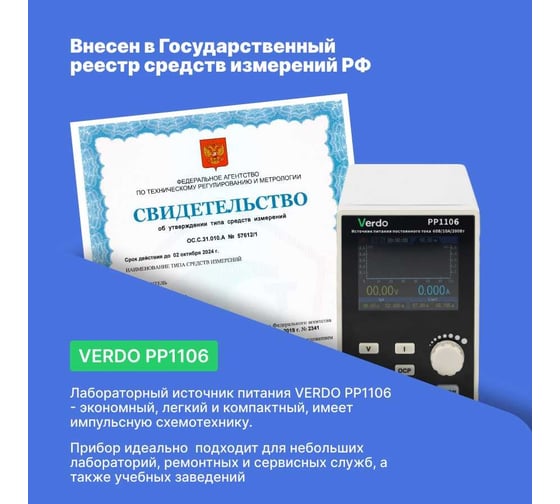 Источник питания VERDO PP1106 60 В, 10А, 300 Вт PP110600