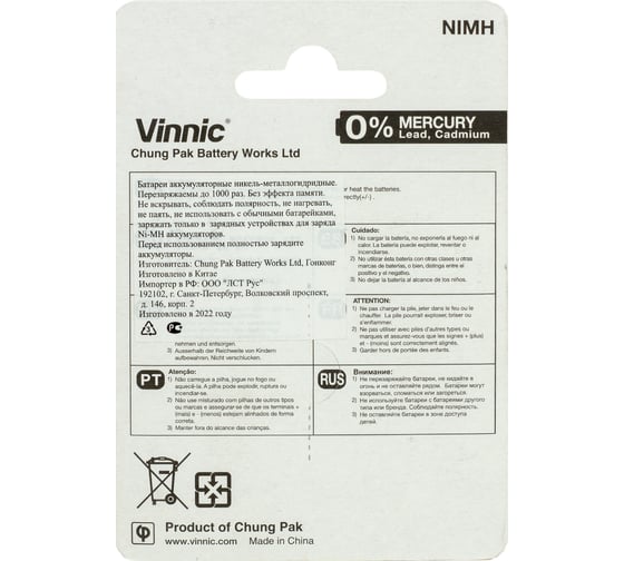Аккумуляторы VINNIC R6 (AA), Ni-MH, 1300mAh, блистер/4 шт. 4606400106586