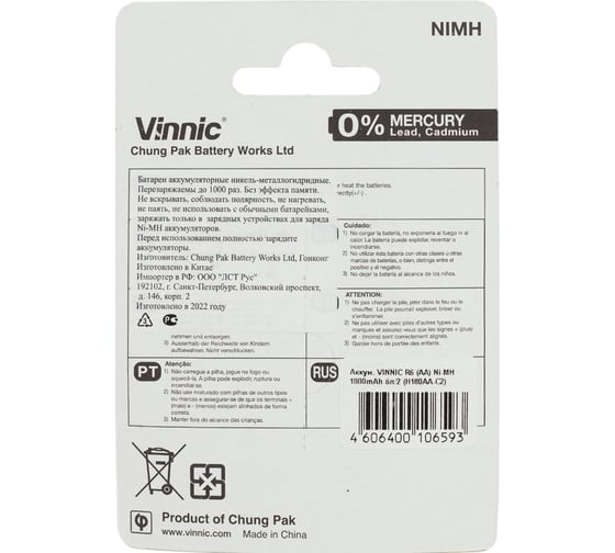 Аккумуляторы VINNIC R6 (AA), Ni-MH, 1800mAh, блистер/2 шт. 4606400106593