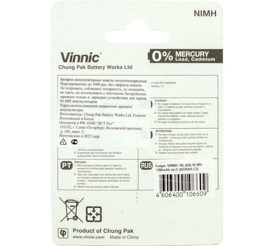 Аккумуляторы VINNIC R6 (AA), Ni-MH, 2200mAh, блистер/2 штуки 4606400106609