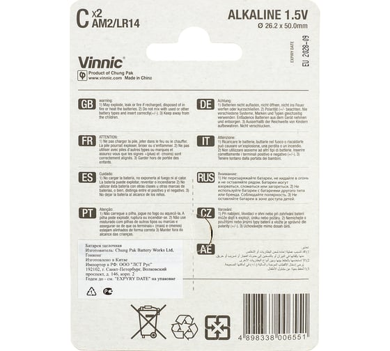 Батарейки VINNIC алкалиновые щелочные, LR14 (C), 1.5В, блистер/2 шт. 4898338006551