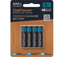 Батарейка GoPower ULTRA LR03 AAA BL4 Alkaline 1.5V 00-00026396