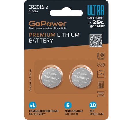 Батарейка GoPower ULTRA CR2016 BL2 Lithium 3V 00-00026403
