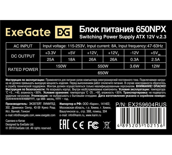 Блок питания ExeGate 650W 650NPX ATX, 12cm fan, 24pin, 2x4+4pin, 2xPCI-E, 5xSATA, 3xIDE, black 259604