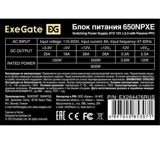 Блок питания ExeGate 650W 650NPXE ATX, PPFC, PC, 12cm fan, 24pin, 2x4+4pin, 2xPCI-E, 5xSATA, 3xIDE, black, кабель 220V в комплекте 284723