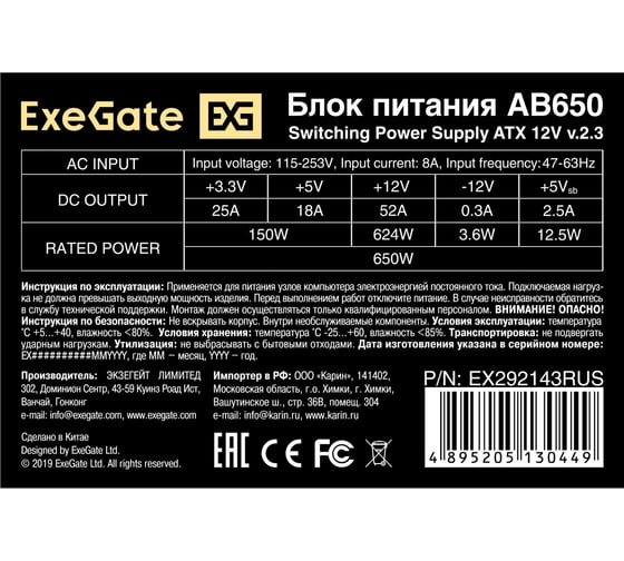 Блок питания ExeGate 650W AB650 ATX, PC, 8cm fan, 24pin, 4+4pin, PCI-E, 3xSATA, 2xIDE, кабель 220V в комплекте 293065