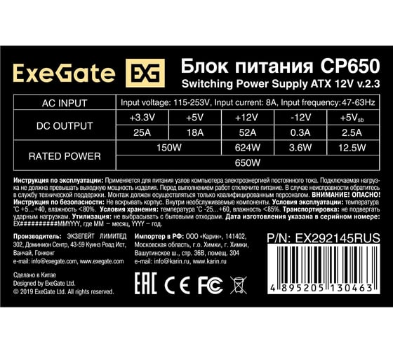 Блок питания ExeGate 650W CP650 ATX, SC, 8cm fan, 24pin, 4+4pin, PCI-E, 3xSATA, 2xIDE, кабель 220V с защитой от выдергивания 293070