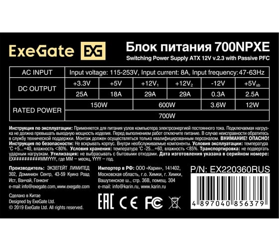 Блок питания ExeGate 700W 700NPXE ATX, PPFC, 12cm fan, 24pin, 2x4+4pin, 2xPCI-E, 5xSATA, 3xIDE, black 220360