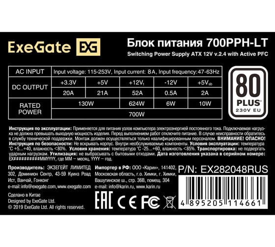 Блок питания ExeGate 700W 80 PLUS 700PPH-LT-S ATX, APFC, КПД 82% 80 PLUSSC, 12cm fan, 24pin, 2x4+4pin, 2xPCI-E, 6xSATA, 3xIDE, кабель 220V с защитой от выдергив 282058