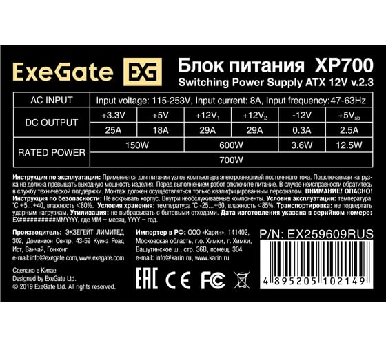 Блок питания ExeGate 700W XP700 ATX, 12cm fan, 24pin, 4+4pin, PCI-E, 3xSATA, 2xIDE, black 259609