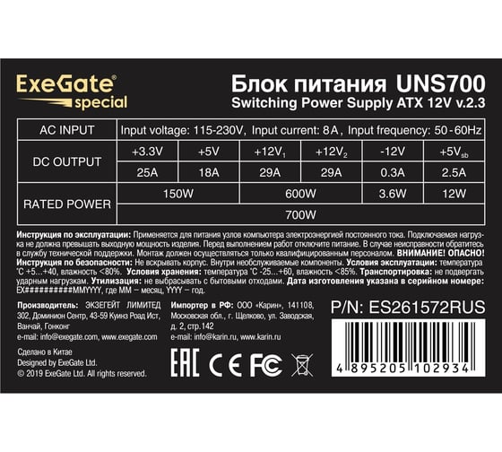 Блок питания ExeGate 700W UNS700 ATX, PC, 12cm fan, 24pin, 4+4pin, PCI-E, 3xSATA, 2xIDE, кабель 220V в комплекте 284731