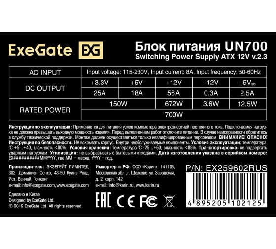 Блок питания ExeGate 700W UN700 ATX, SC, 12cm fan, 24pin, 2x4+4pin, 2xPCI-E, 5xSATA, 3xIDE, кабель 220V с защитой от выдергивания 278186
