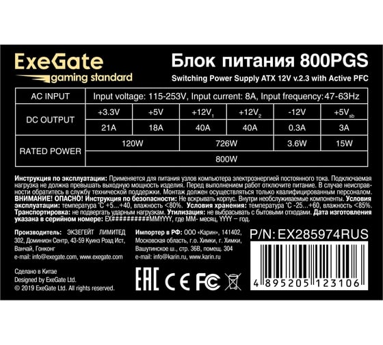 Блок питания ExeGate 800W Gaming Standard 800PGS ATX, APFC, КПД 80% 80 PLUS, 14cm fan, 24pin, 2x4+4pin, 6xPCI-E, 8xSATA, 4xIDE, Cable Management, black, RTL 2859 285974