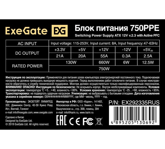 Блок питания ExeGate 750W 750PPE ATX, APFC, PC, КПД 80% 80 PLUS, 12cm fan, 24pin, 2x4+4pin, 4xPCI-E, 6xSATA, 3xIDE, black, кабель 220V в комплекте 293075