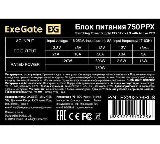 Блок питания ExeGate 750W 750PPX ATX, APFC, SC, КПД 80% 80 PLUS, 14cm fan, 24pin, 2x4+4pin, 6xPCI-E, 8xSATA, 4xIDE, Cable Management, RTL, black, кабель 220V с з 293087