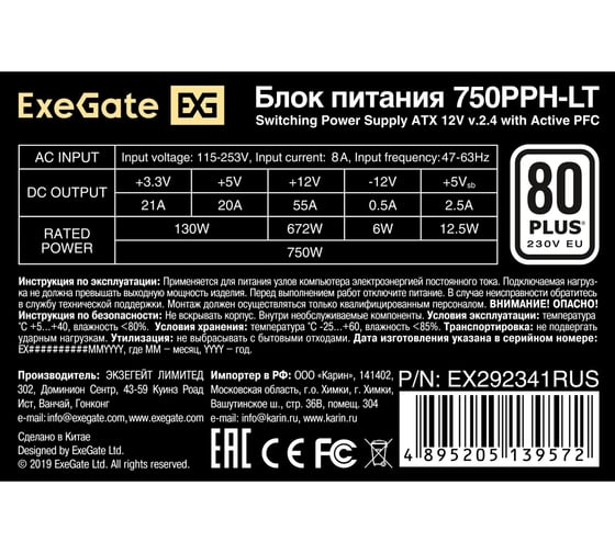 Блок питания ExeGate 750W 80 PLUS 750PPH-LT-OEM ATX, APFC, КПД 82% 80 PLUS, 12cm fan, 24pin, 2x4+4pin, 4xPCI-E, 8xSATA, 4xIDE, black, RTL 292342