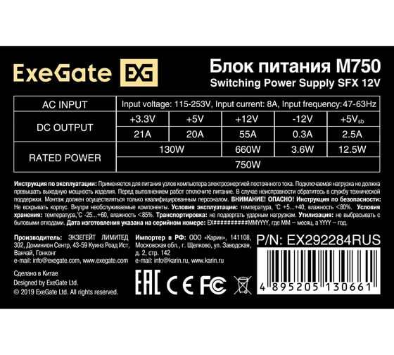 Блок питания ExeGate 750W M750 SFX, APFC, КПД 87% 80 PLUS Silver, 8cm fan, 24pin, 4+4pin, 2xPCI-E, 3xSATA, 2xIDE, black 292284
