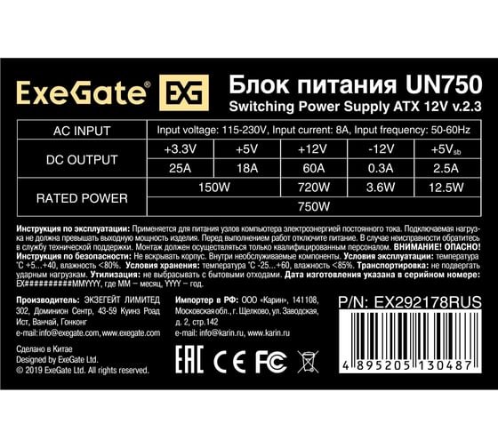 Блок питания ExeGate 750W UN750 ATX, PC, 12cm fan, 24pin, 2x4+4pin, 2xPCI-E, 5xSATA, 3xIDE, кабель 220V в комплекте 293077