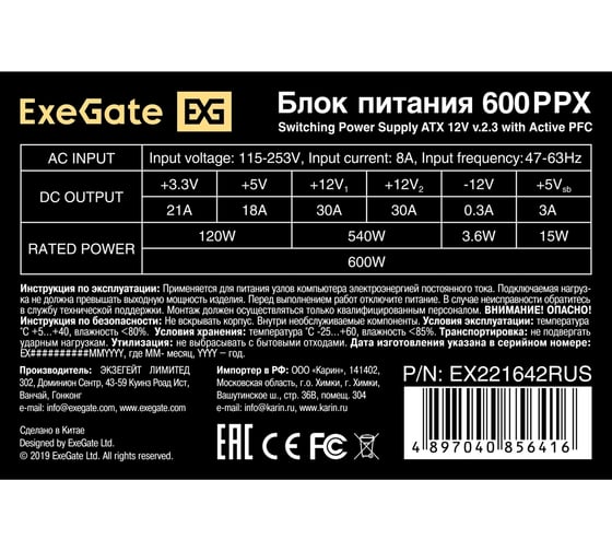 Блок питания ExeGate 600W 600PPX ATX, APFC, SC, КПД 80% 80 PLUS, 14cm fan, 24pin, 2x4+4pin, 4xPCI-E, 6xSATA, 4xIDE, Cable Management, кабель 220V с защитой от выдергивания 278170