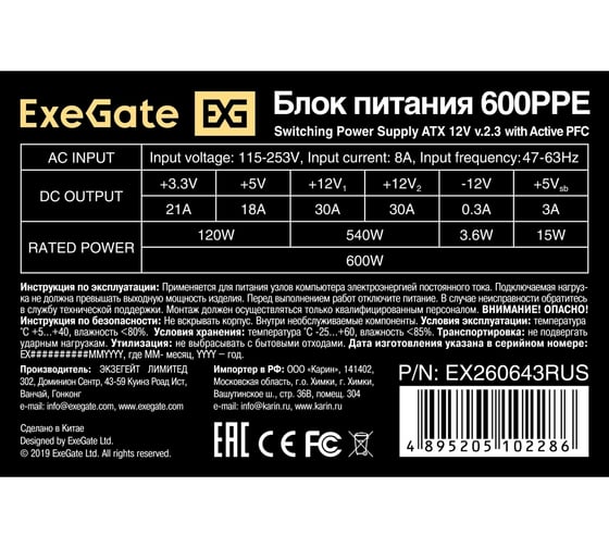 Блок питания ExeGate 600W 600PPE ATX, APFC, PC, КПД 80% 80 PLUS, 12cm fan, 24pin, 2x4+4pin, 2xPCI-E, 5xSATA, 3xIDE, black, кабель 220V в комплекте 284717