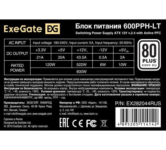 Блок питания ExeGate 600W 80 PLUS 600PPH-LT ATX, APFC, КПД 82% 80 PLUS, 12cm fan, 24pin, 2x4+4pin, 2xPCI-E, 6xSATA, 3xIDE, black, Color Box 282044