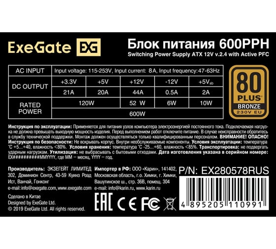Блок питания ExeGate 600W 80 PLUS Bronze 600PPH-S-OEM ATX, APFC, SC, КПД 89% 80 PLUS Bronze, 12cm fan, 24pin, 2x4+4pin, 4xPCI-E, 6xSATA, 3xIDE, кабель 220V с защитой от выдергивания 282039