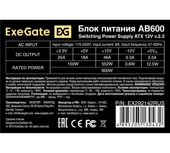 Блок питания ExeGate 600W AB600 ATX, 8cm fan, 24pin, 4+4pin, PCI-E, 3xSATA, 2xIDE 292142