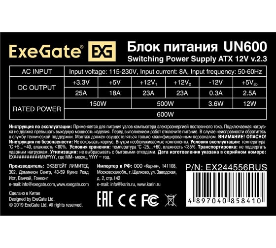 Блок питания ExeGate 600W UN600 ATX, 12cm fan, 24pin, 2x4+4pin, 2xPCI-E, 5xSATA, 3xIDE 244556