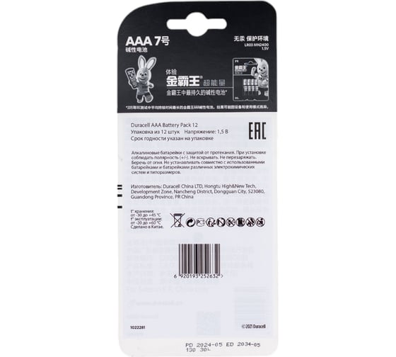 Батарейка Duracell AAA 12 шт/упаковка НФ-00007719