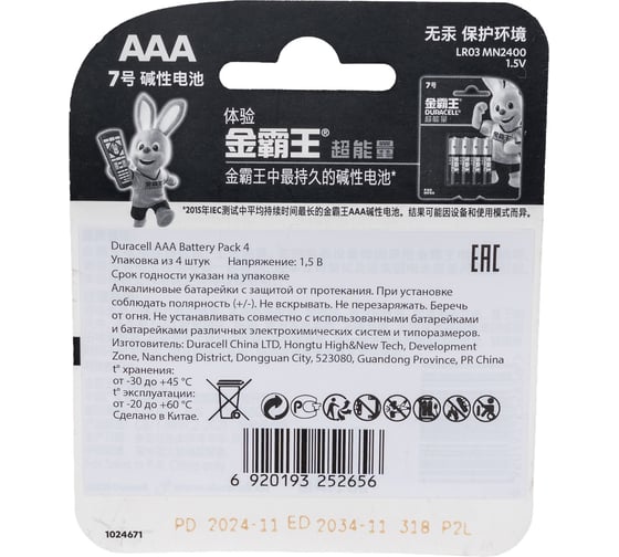 Батарейка Duracell AAA 4 шт/упаковка НФ-00007715