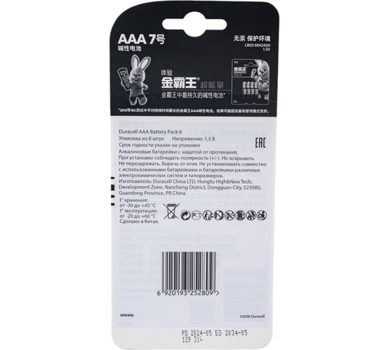 Батарейка Duracell AAA 8 шт/упаковка НФ-00007717