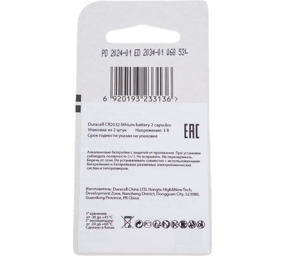 Батарейка Duracell CR2032 lithium 2 шт/блистер НФ-00007711