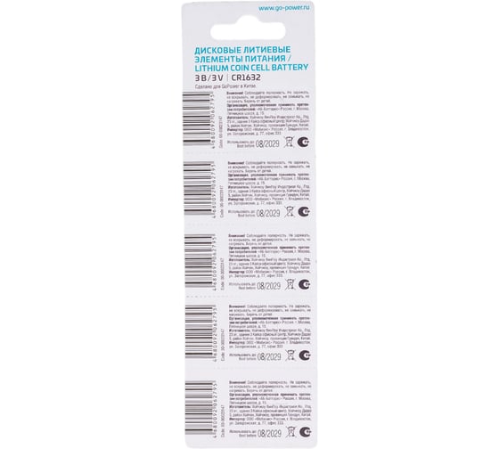Батарейка GoPower CR1632 BL5 Lithium 3V 00-00023147