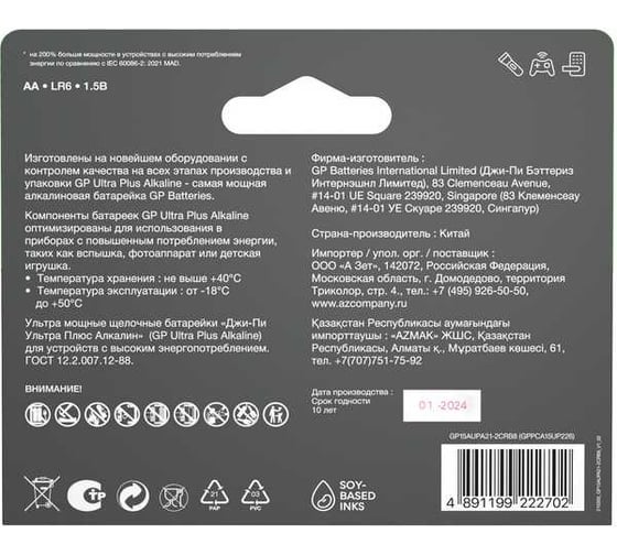 Батарейки GP АА пальчиковые алкалиновые Ultra Plus Alkaline, набор 8 шт (15AUPA21-BC8) 33406158