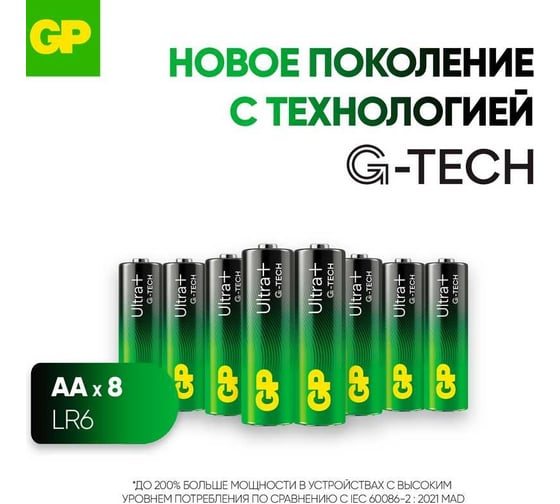 Батарейки GP АА пальчиковые алкалиновые Ultra Plus Alkaline, набор 8 шт (15AUPA21-BC8) 33406158