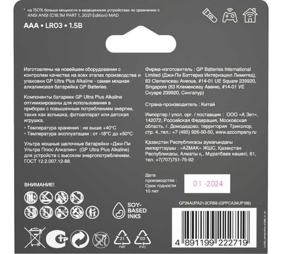 Батарейки GP ААА мизинчиковые алкалиновые Ultra Plus Alkaline, набор 8 шт (24AUPA21-BC8) 33406152