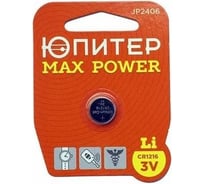 Батарейка ЮПИТЕР CR1216 3V lithium 1шт. MAX POWER JP2406