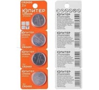 Батарейка ЮПИТЕР CR2450 3V lithium 4шт. JP2305