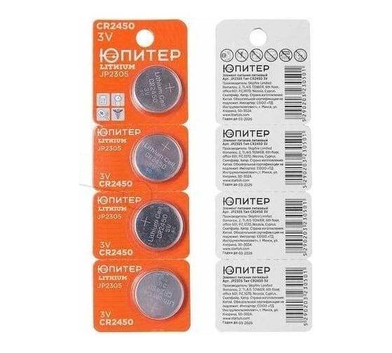 Батарейка ЮПИТЕР CR2450 3V lithium 4шт. JP2305 1